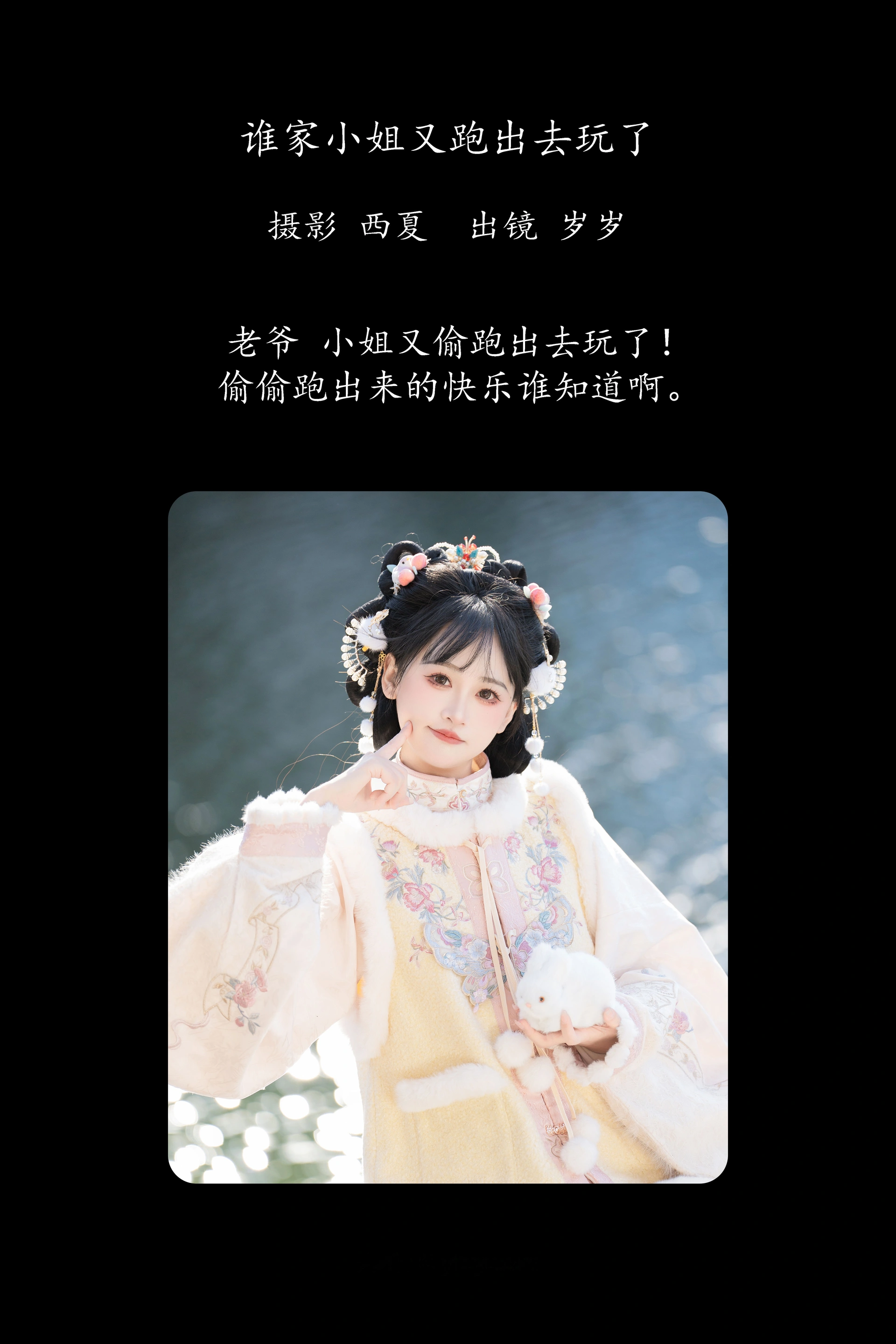 [YITUYU艺图语]2025.03.08 谁家小姐又跑出去玩了 湫一只岁岁 0
