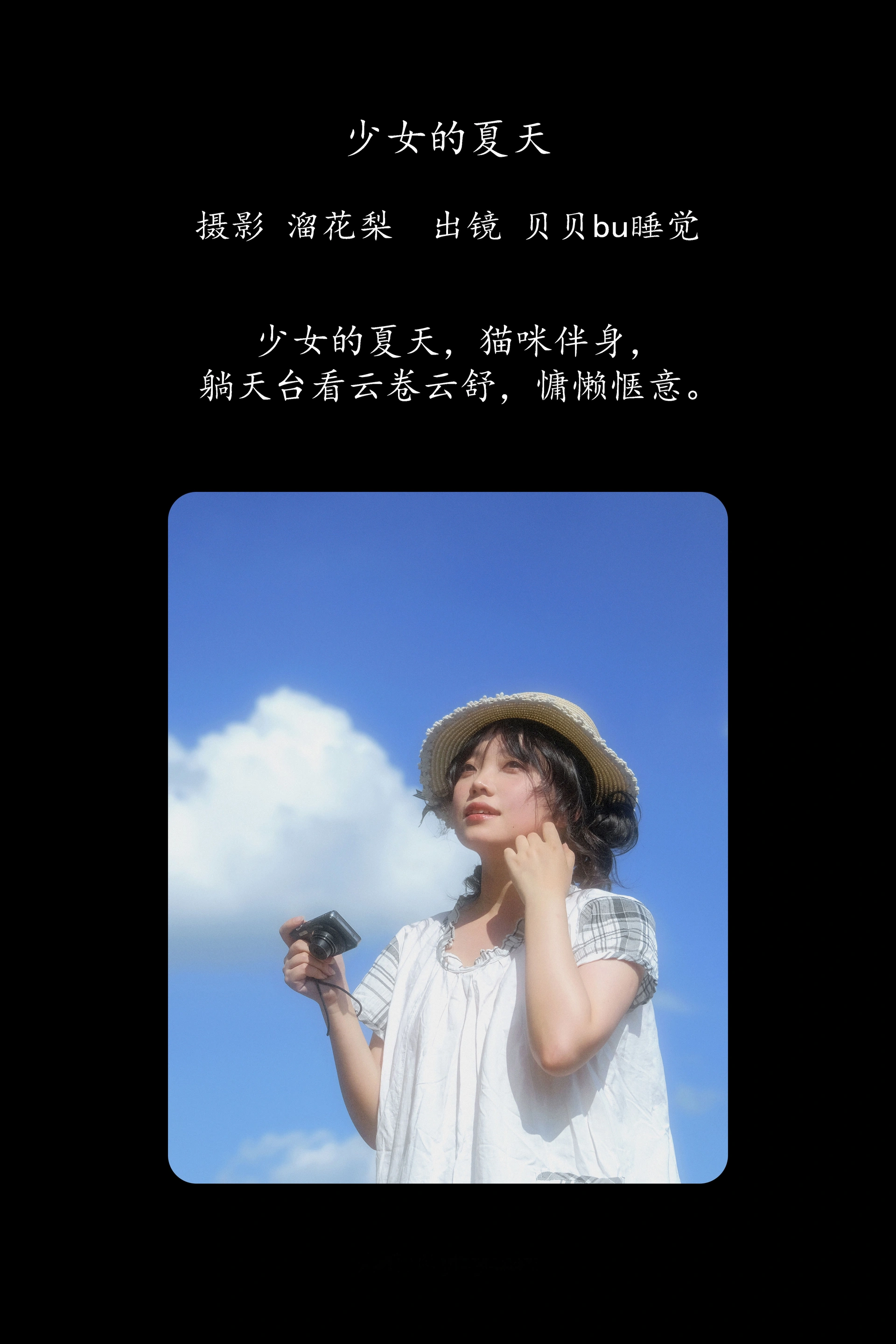 [YITUYU艺图语]2025.03.09 少女的夏天 贝贝bu睡觉 0