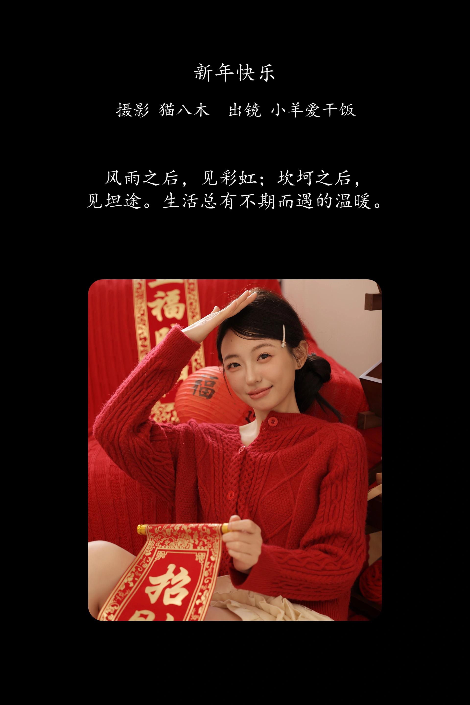 [YITUYU艺图语]2025.03.09 新年快乐 小羊爱干饭 0