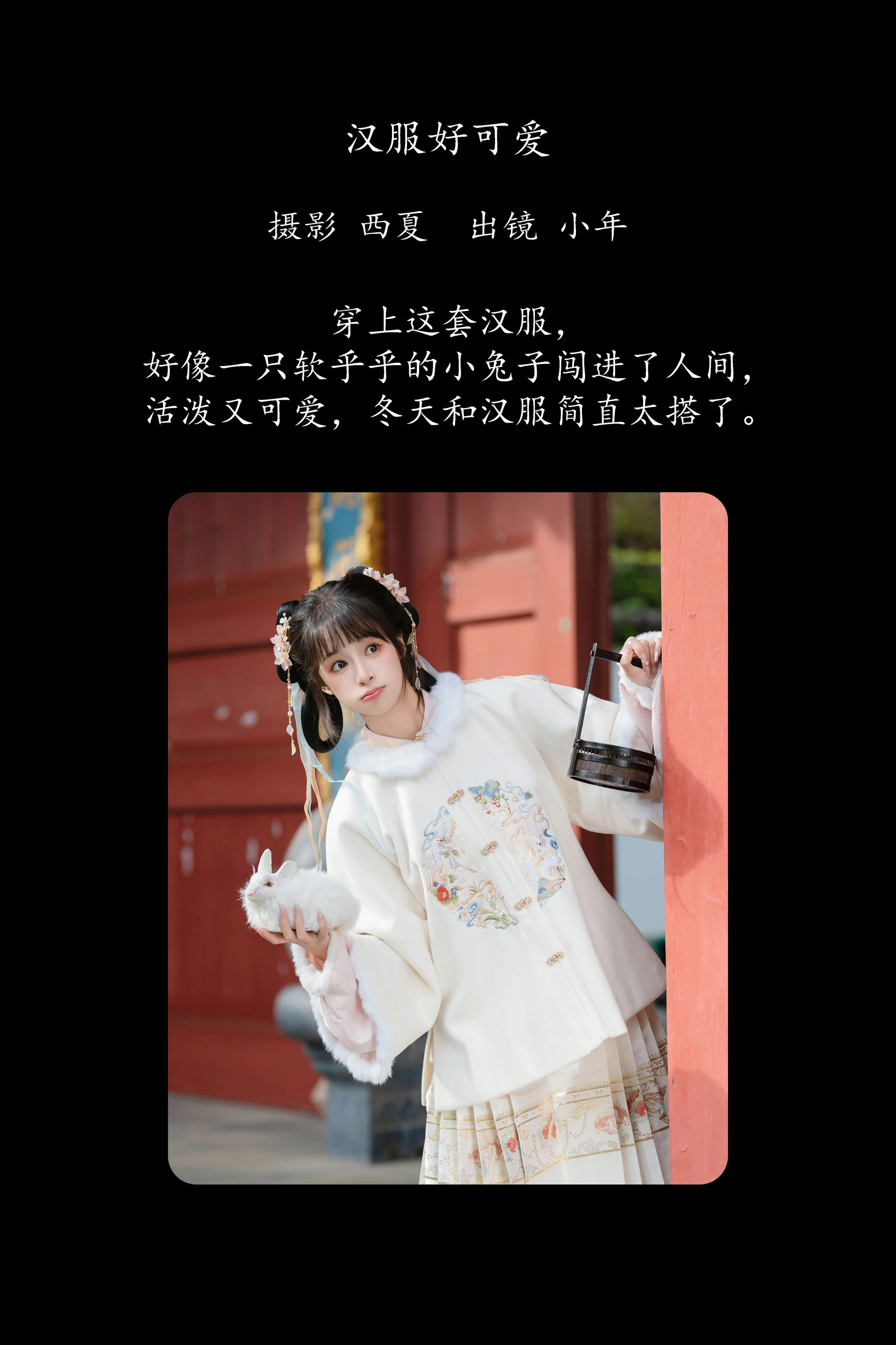 [YITUYU艺图语]2025.03.09 汉服好可爱 夏芋小年 0