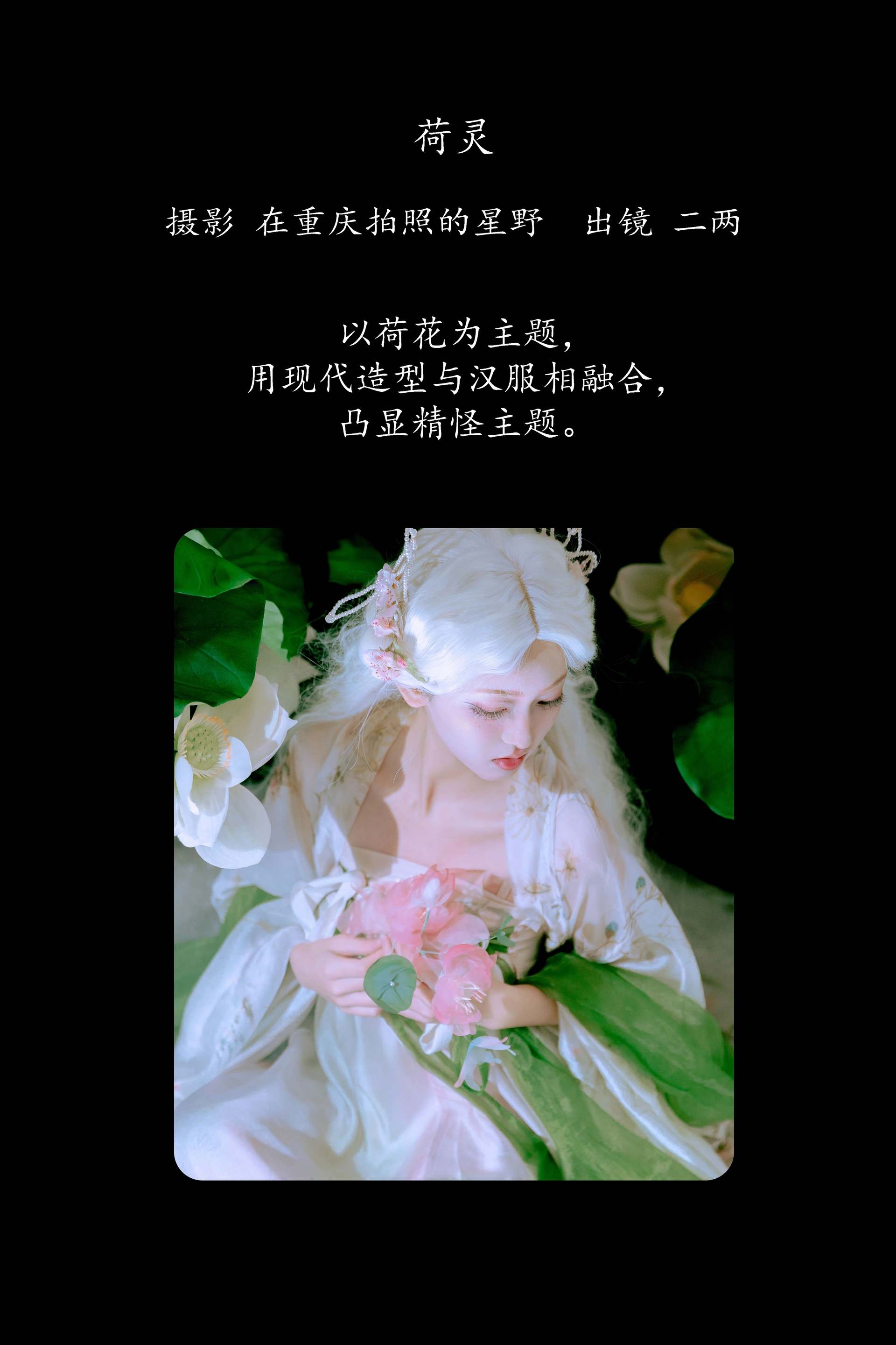 [YITUYU艺图语]2025.03.09 荷灵 冷酷王爷 0