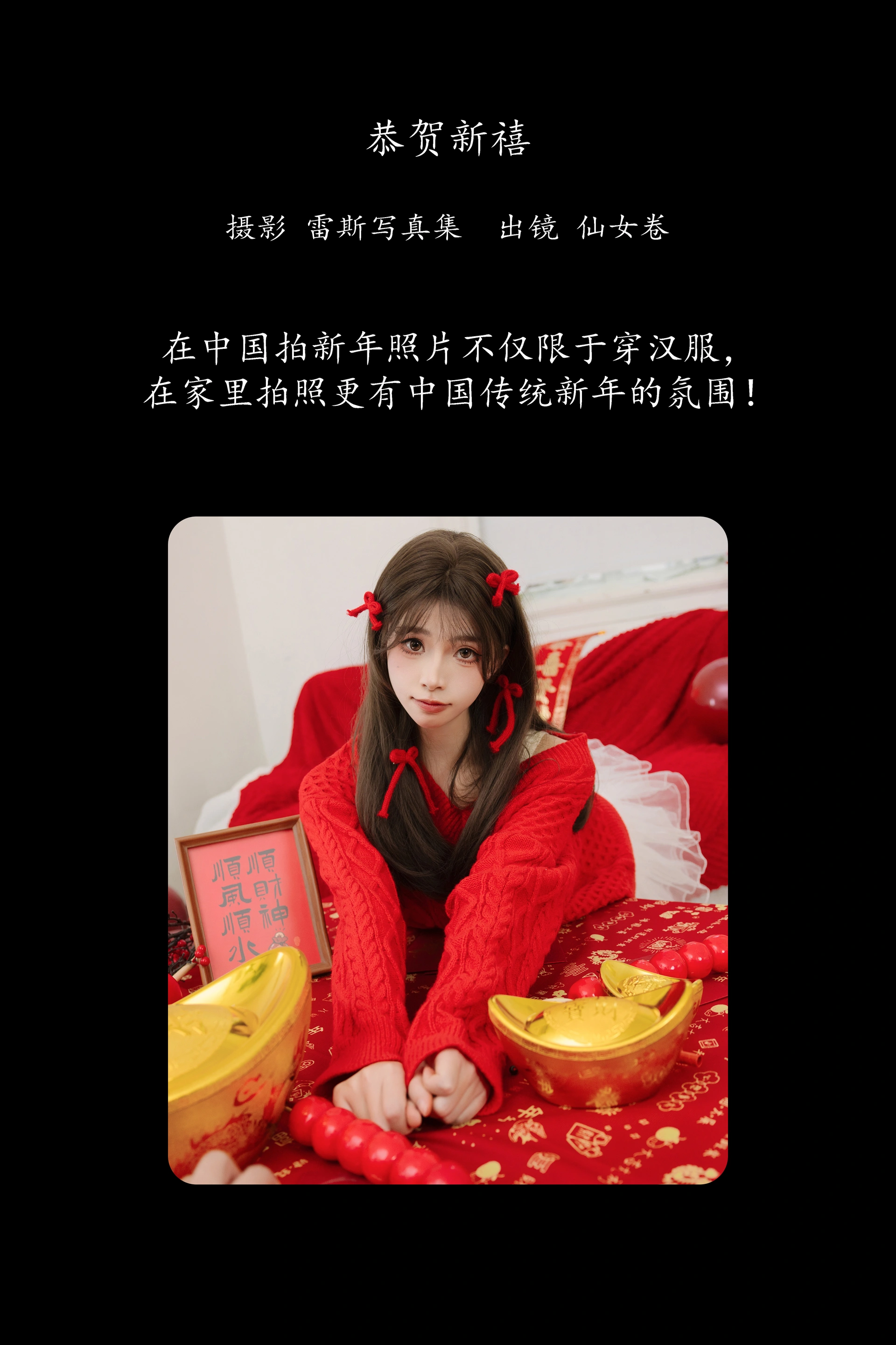 [YITUYU艺图语]2025.03.10 恭贺新禧 仙女卷 0